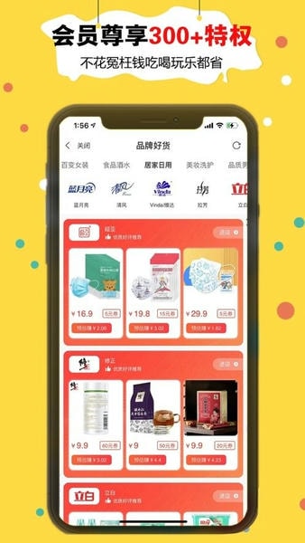 折折买手下载 v8.1.3 0
