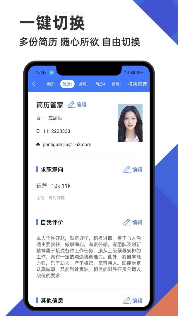 简历管家下载 v1.40.1011 1