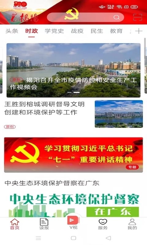 i揭阳官方版下载 v1.3.6 1