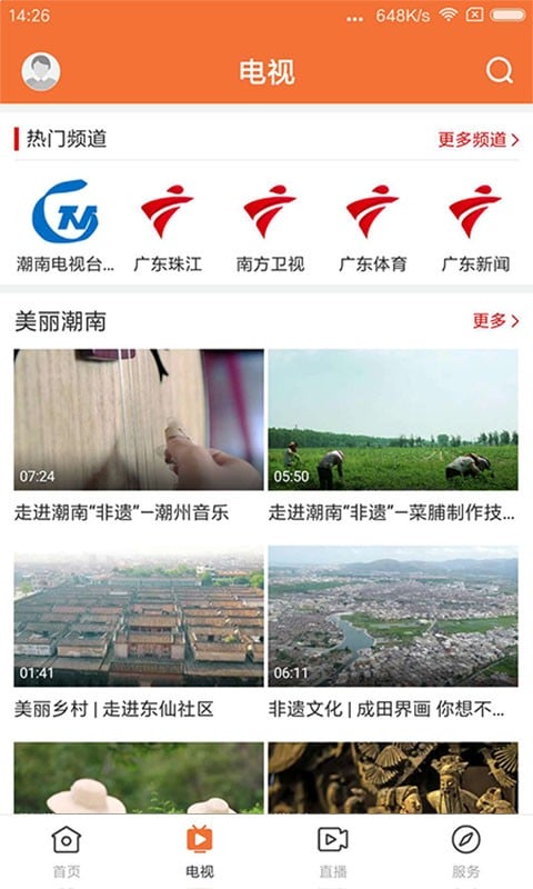 最潮南最新版下载 v1.6.0 3