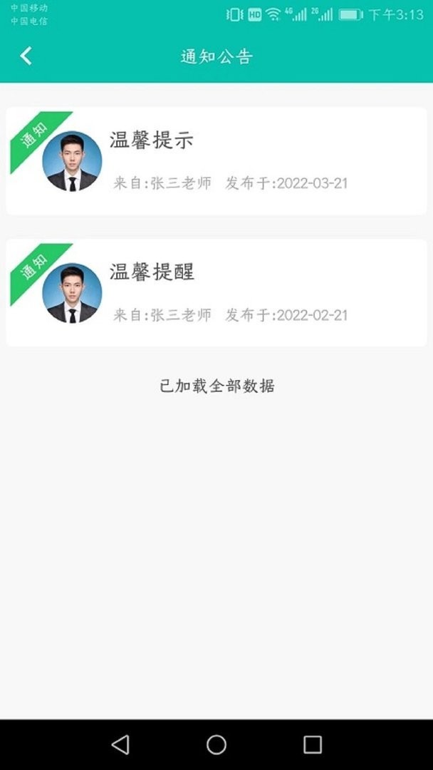 定飞家校下载 v6.1.8 0
