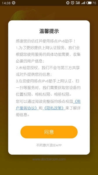 哆点IPv6助手下载 v1.0.7 1