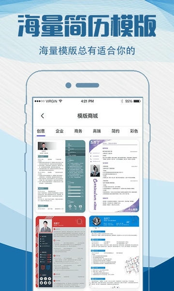 简历快制作下载 v4.3.52