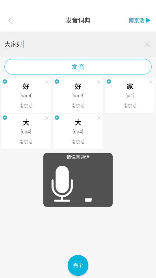 方言通下载 v3.43
