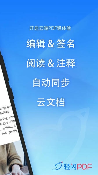 轻闪pdf转换器下载 v2.11.26 0