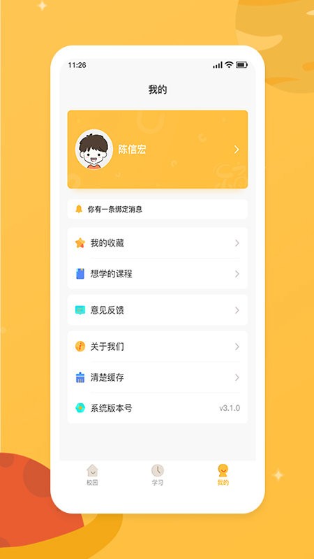新华乐育最新版下载 v14.1 1