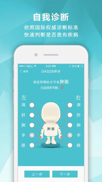 风湿中心最新版下载 v3.16.7 0
