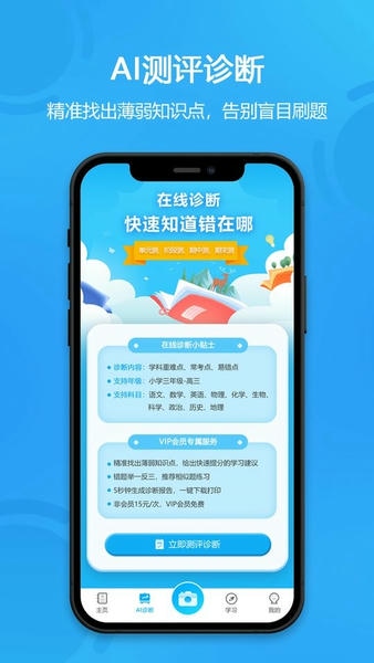 错题星最新版下载 v6.7.01 2