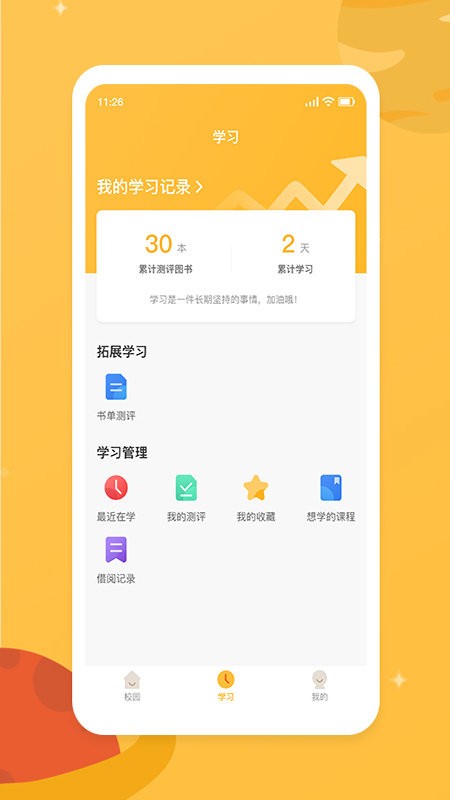 新华乐育最新版下载 v14.1 2