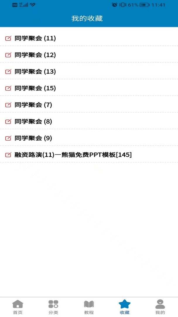 免费PPT模板下载 v2.3.3 2