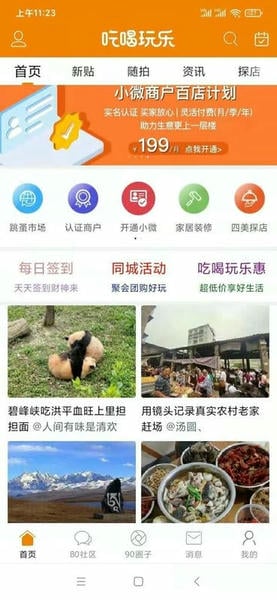 我爱吃喝玩乐下载 v6.6.3 0