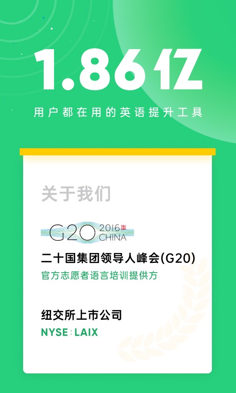 企业流利说下载 v9.9.221