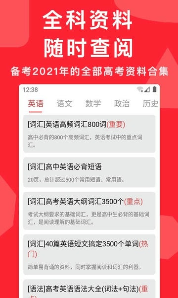 高考真题2025电子版下载 v7.1.0 1