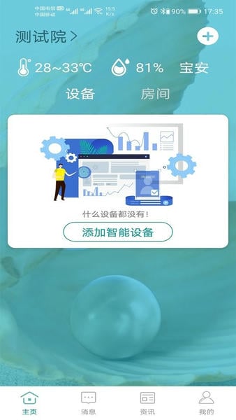 小美智能官方版下载 v2.2 1