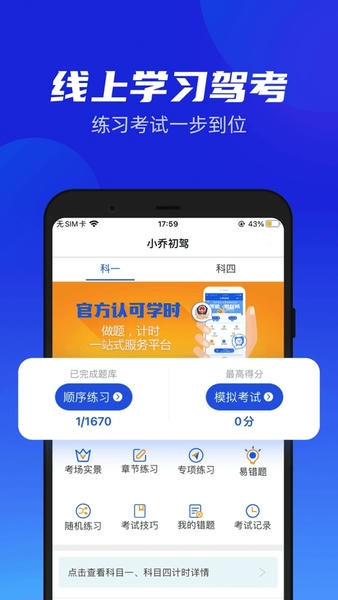 小乔初驾最新版下载 v2.2.21 1
