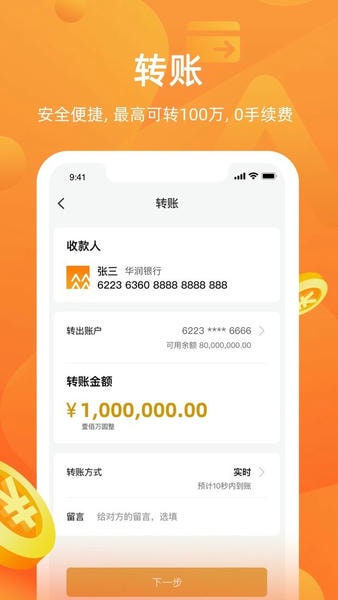 华润银行手机银行下载 v5.2.0 0