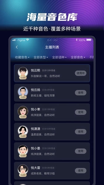 悦音配音手机版下载 v1.6.48 2