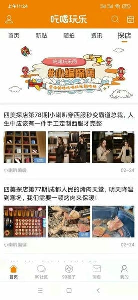 我爱吃喝玩乐下载 v6.6.3 3