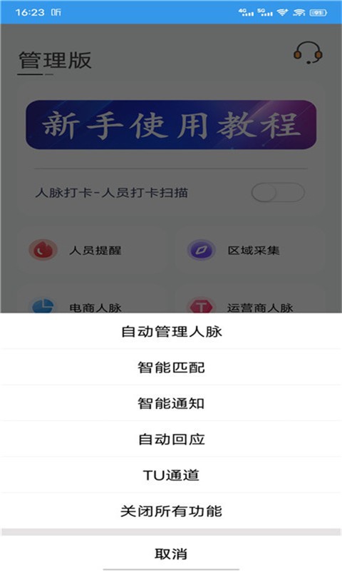 优人脉手机版下载 v27.1 1