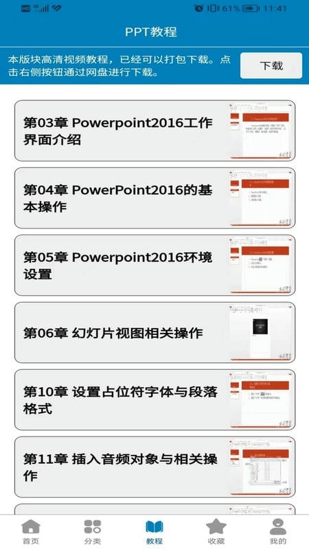 免费PPT模板下载 v2.3.3 0