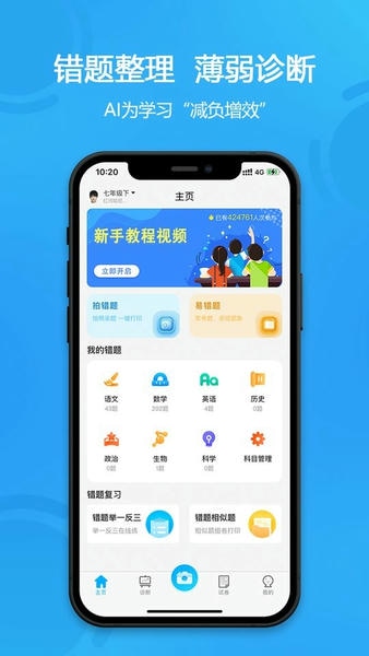 错题星最新版下载 v6.7.01 3