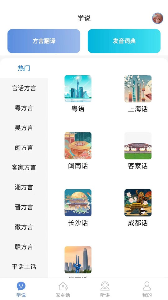 方言通下载 v3.42