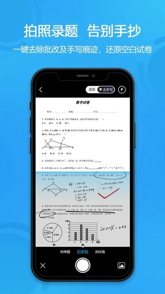 错题星最新版下载 v6.7.01 0
