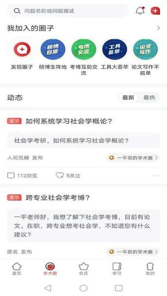 学术志官方版下载 v6.8.0 2