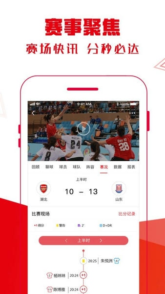 全手球手机版下载 v1.6.3 2