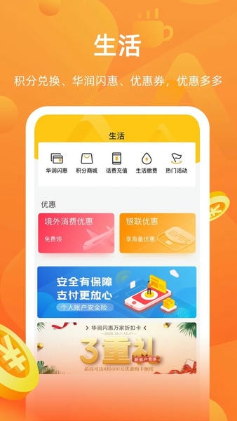 华润银行手机银行下载 v5.2.0 1