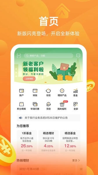 华润银行手机银行下载 v5.2.0 3