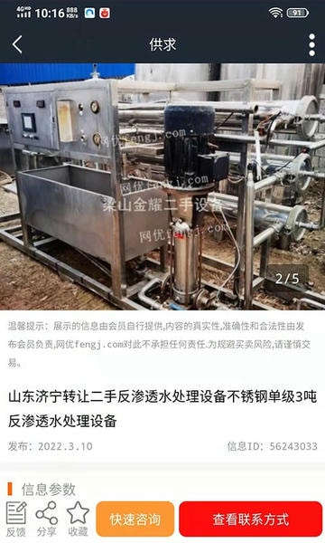 网优二手网手机版下载 v8.3.1 2