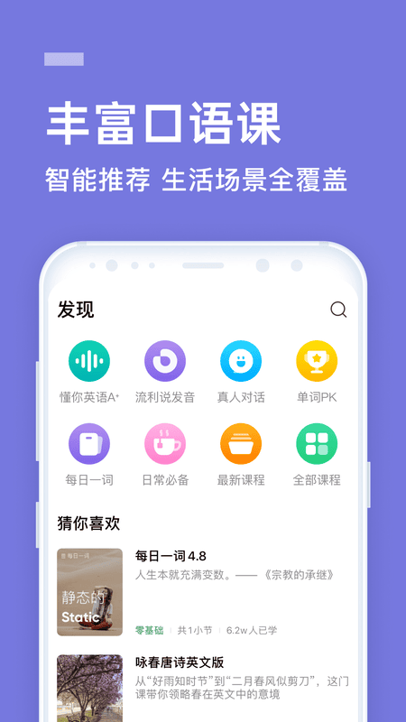 企业流利说下载 v9.9.222