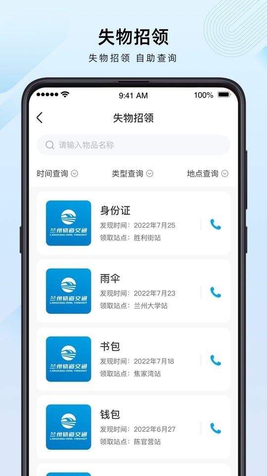 兰州轨道交通下载 v2.3.0.2 1