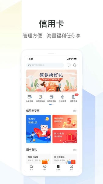 厦门银行下载 v6.8.5 2