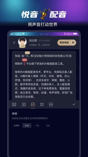悦音配音手机版下载 v1.6.48 1
