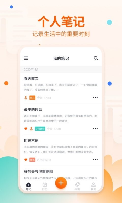快记备忘录下载 v2.1.0 0