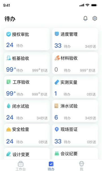 明源智慧工程最新版下载 v3.6.8 2