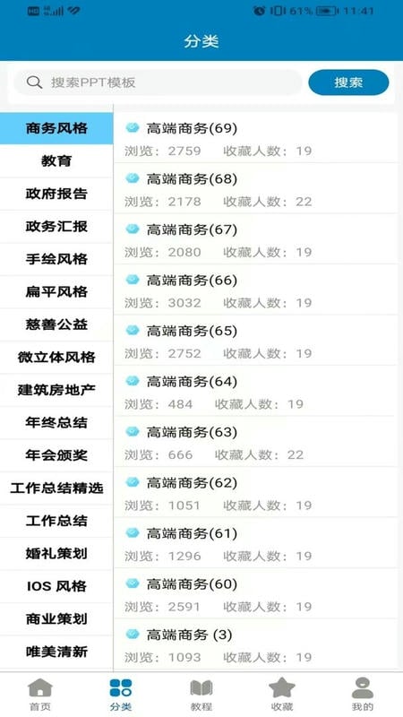 免费PPT模板下载 v2.3.3 1