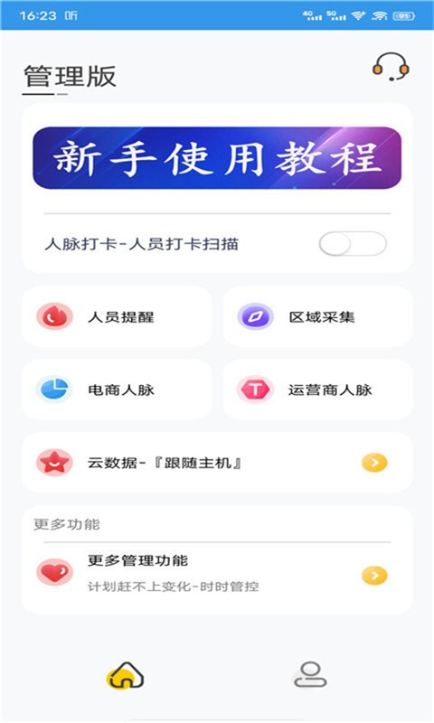 优人脉手机版下载 v27.1 2