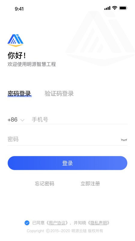 明源智慧工程最新版下载 v3.6.8 0