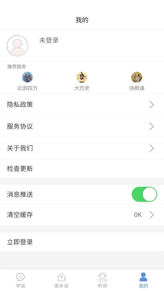方言通下载 v3.40