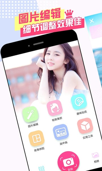 美颜自拍神器官方版下载 v20.0.0 2