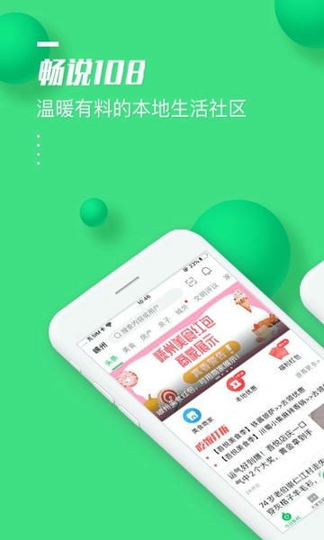 畅说108找工作手机版下载 v4.29.14 0