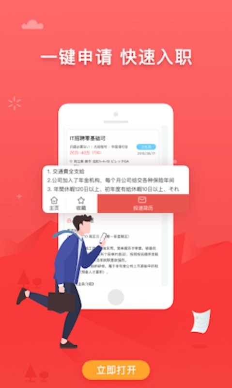 ijob企业版下载 v2.0.5 2
