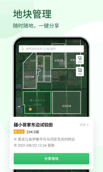 大疆农服管理平台下载 v4.20.0 1