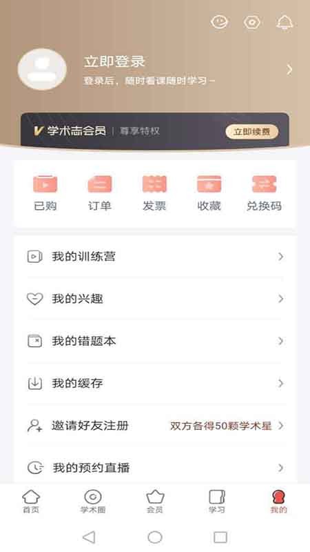 学术志官方版下载 v6.8.0 1