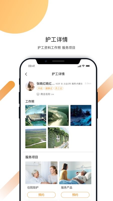 精侍陪护最新版下载 v2.4.5 2