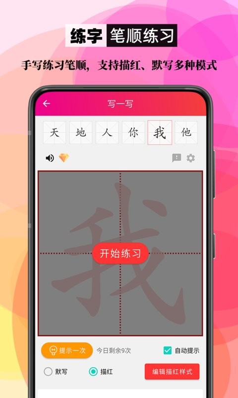 笔顺笔画大全官方版下载 v3.1.11 1