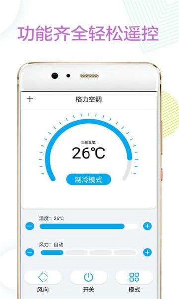 空调电视万能遥控器手机版下载 v54.1 2